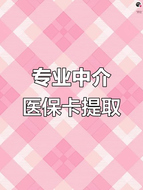 基石医保卡的钱可以取出来吗？真相来了